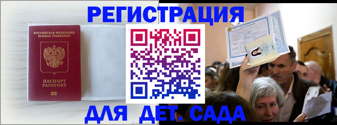 временная регистрация купить в Бодайбо