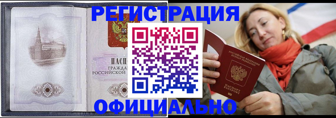 временная регистрация законно в Бодайбо