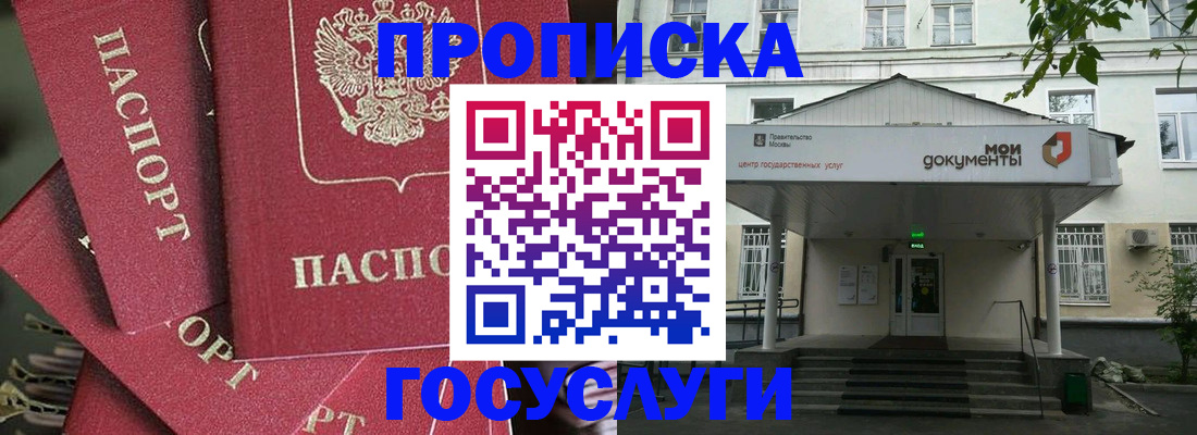 купить прописку в Бодайбо